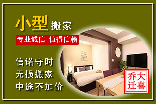 袁州小型搬家