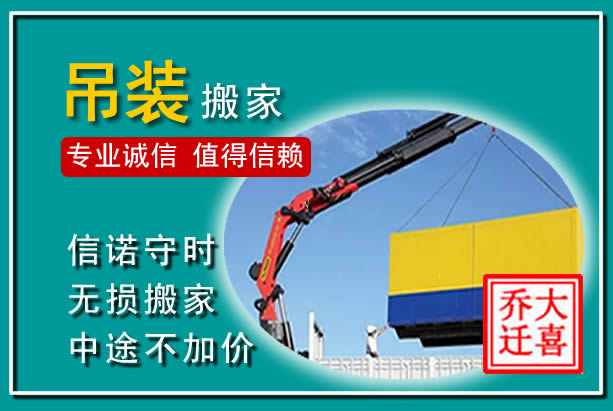 袁州吊装大件搬家