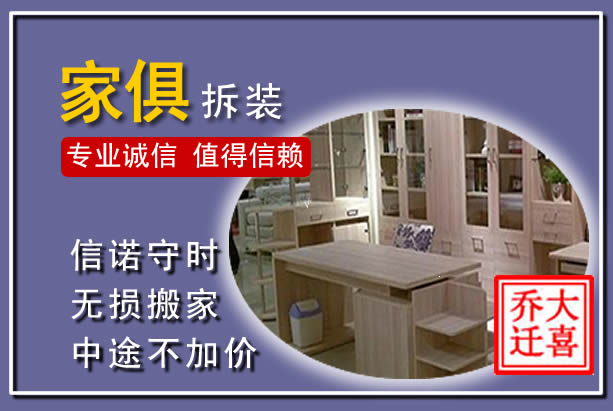 袁州家俱拆装搬运